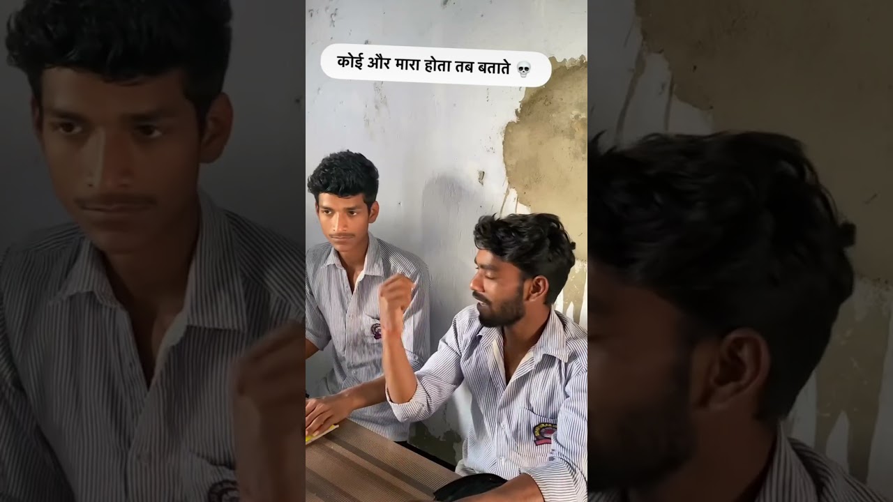 Bihar #Vikas vidyalay# ke student new comedy #video short #video
