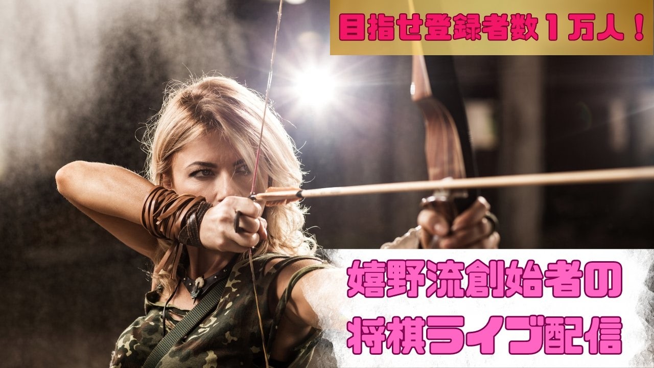 26/2/28　【嬉野流】将棋ウォーズ６段の友達対局！希望者はコメント下さい。【将棋ウォーズ】