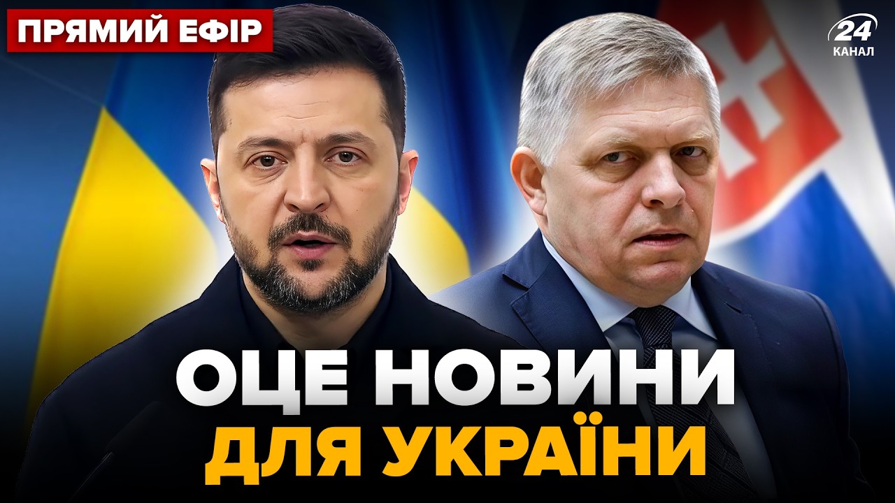 🤯СКАНДАЛ на всю Европу! Фицо ПОСТАВИЛИ НА МЕСТО из-за угроз Украине. Стоит услышать @24Онлайн
