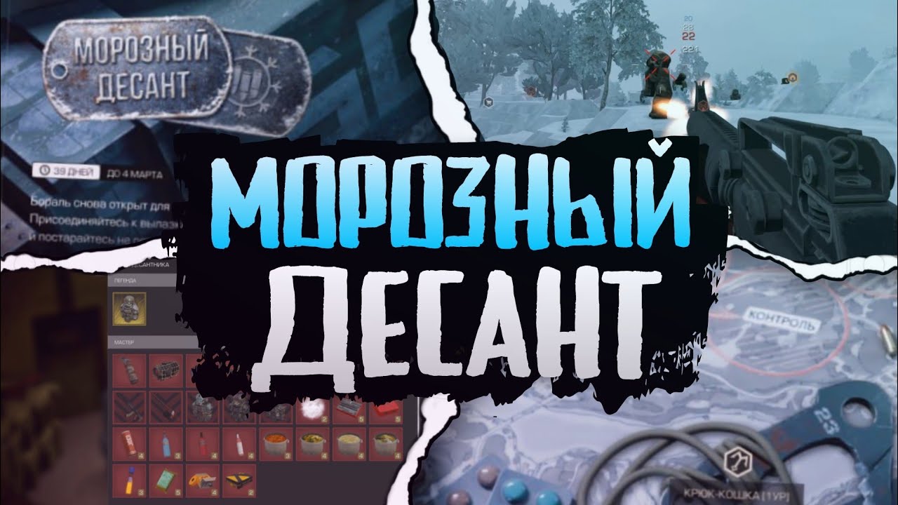 РАЗБОР ИВЕНТА МОРОЗНЫЙ ДЕСАНТ В СТАЛКРАФТ! ОТС РЕЖИМА: БОРАЛЬ, ШЁПОТ И ДОСТИЖЕНИЯ || STALCRAFT: X
