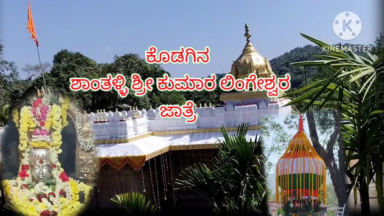 Coorg Shanthalli Jaathre2025