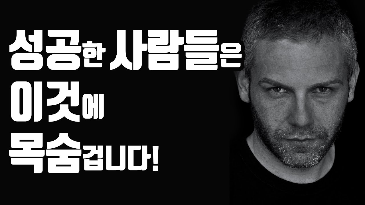 성공한 사람들이 죽어도 지키는 단 ‘1가지’