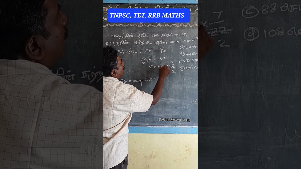 வட்டத்தின் பரப்பளவு 154 செமீ எனில் வட்டத்தின் சுற்றளவு?
