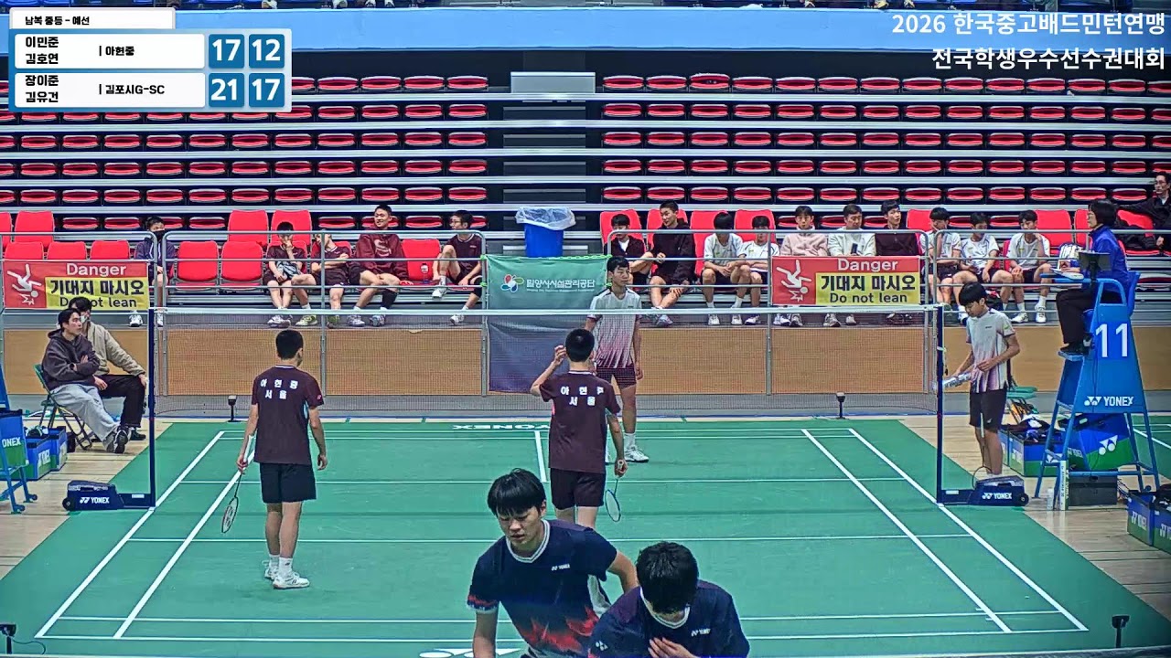 남자복식 중등 - 예선 (아현중) 이민준/ 김호연 vs (김포시G-SC) 장이준/ 김유건
