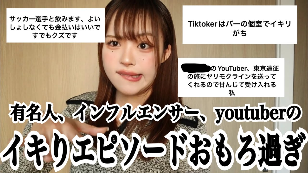 有名人、インフルエンサーと実際に会った時のイキりエピソードが恥ずかし過ぎて目も当てられん