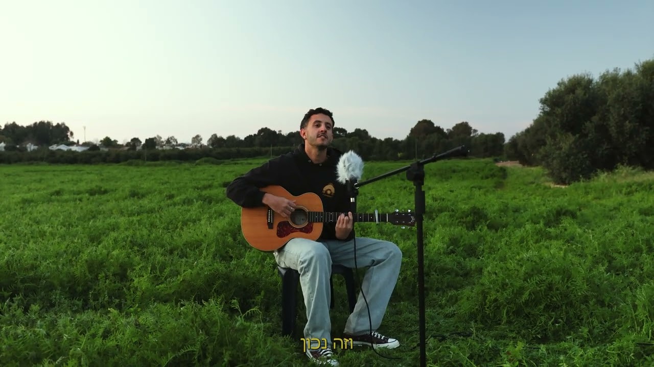 הוד שגב - פשוט להיות (לייב סשן בזמן מלחמה)
