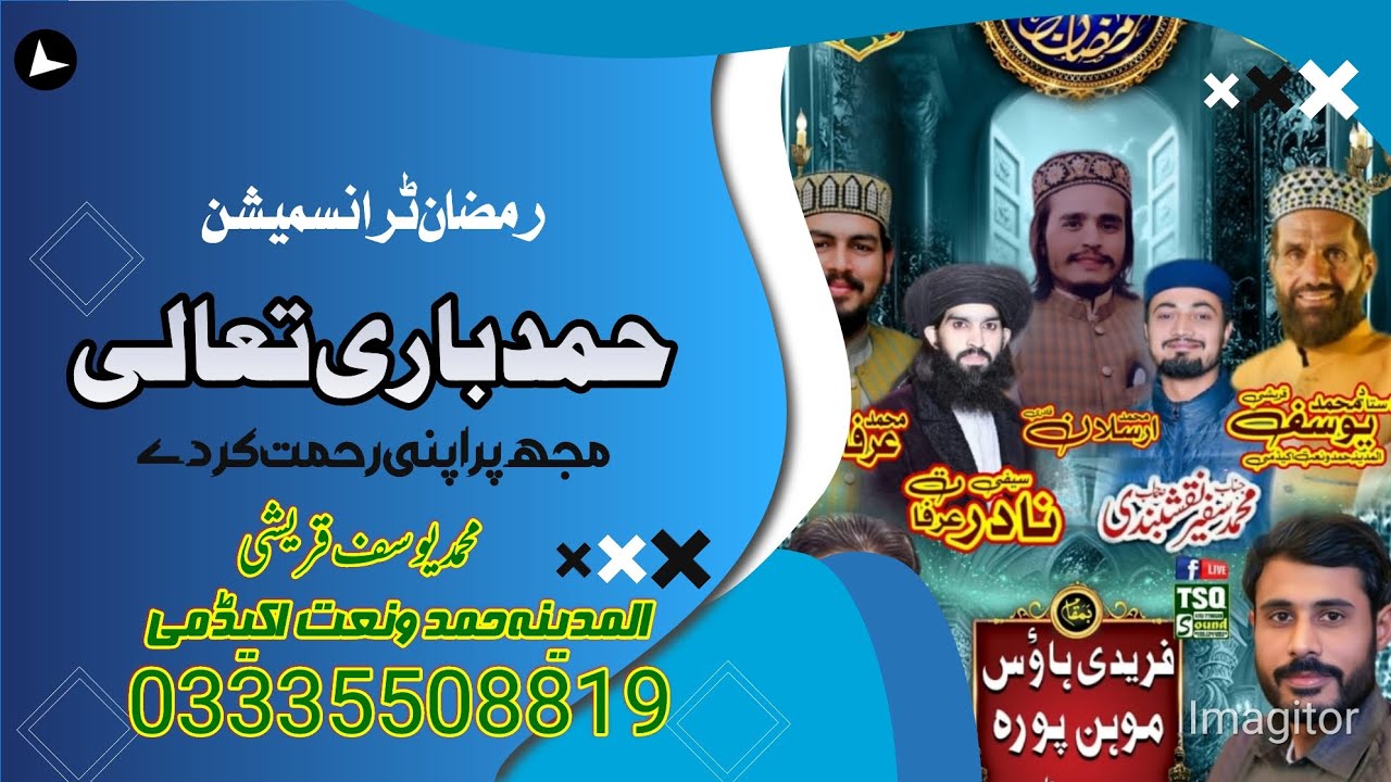 MUJH PAR APNI REHMAT KAR DY USTAD MUHAMMAD YOUSAF QURESHI03335508819