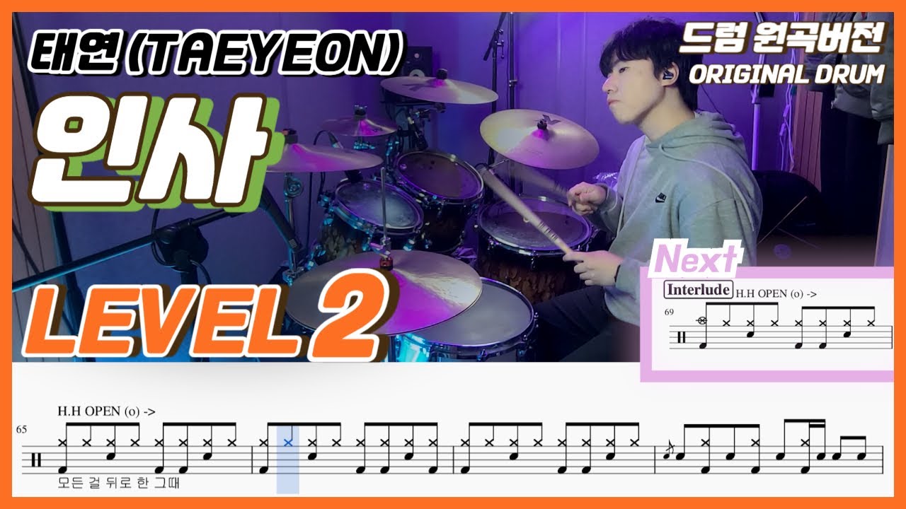태연(Taeyeon) - 인사(panorama) Lv2ㅣ드럼커버ㅣDrum coverㅣ드럼악보