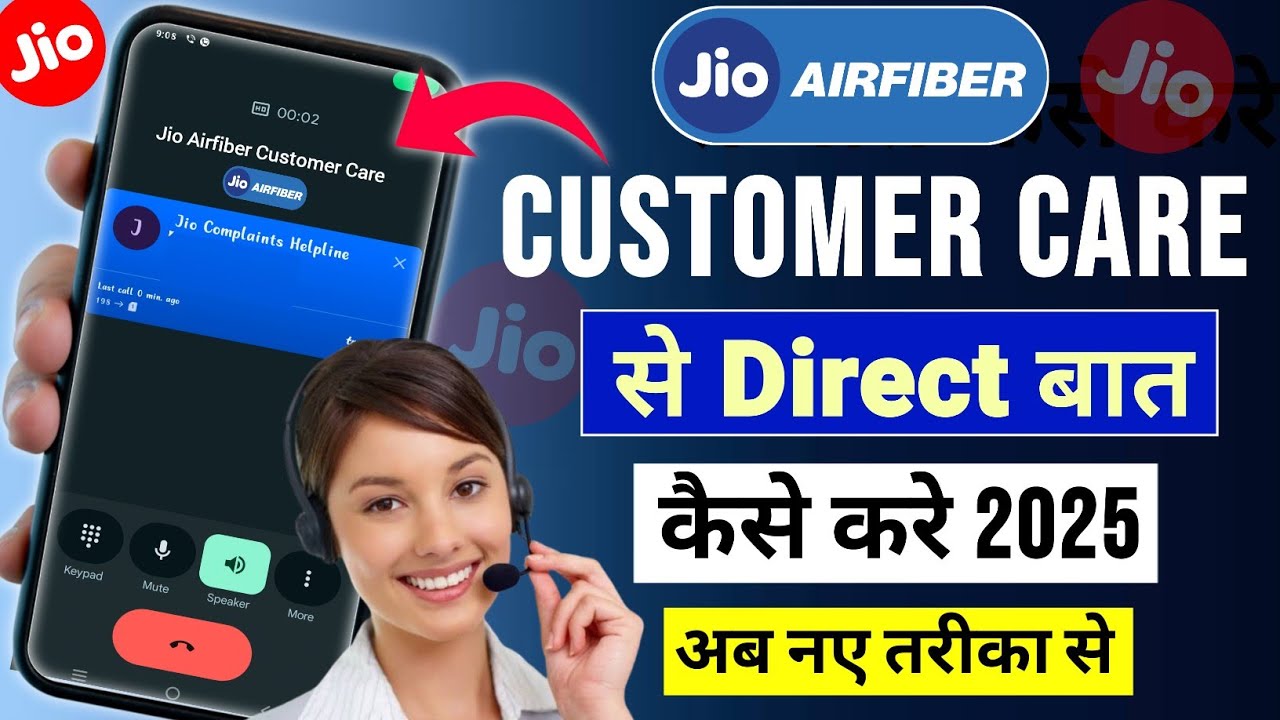 Что такое номер службы поддержки клиентов Jio Airfiber 2025? Как напрямую связаться со службой по...