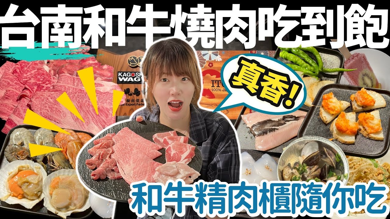 【台南燒肉吃到飽】灼花燒肉 Hibana｜南台灣唯一和牛精肉櫃，厚切牛舌必點！台南美術館對面高質感約會聚餐首選🔥