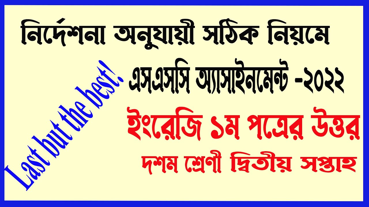 SSC Assignment-2022 English 1st Paper Solution & Instructions 2nd week with cover page + Index +Body