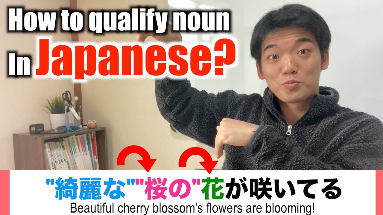 【5 way of qualifying noun in Japanese】This is too much detail but important.