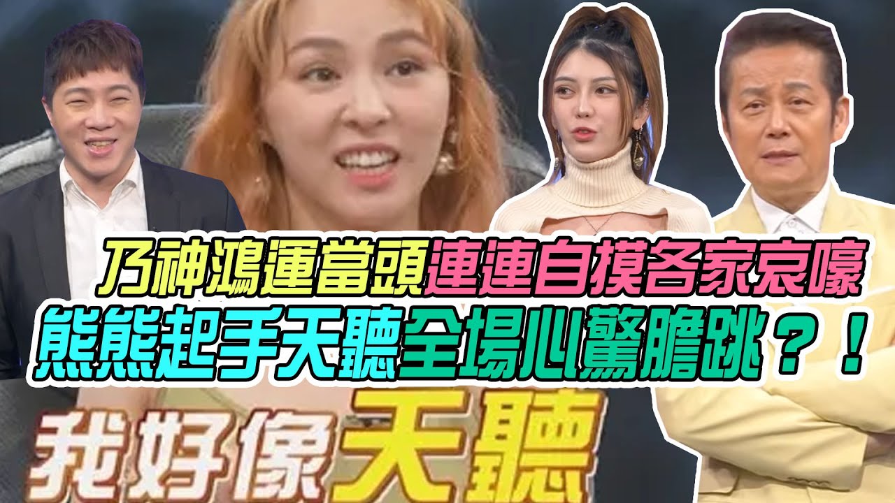 【挑戰吧大神】乃神鴻運當頭連連自摸各家哀嚎！熊熊起手天聽全場心驚膽跳？！完整版_20230124（ALAN、妲鸝、何研佐、ELAINE）