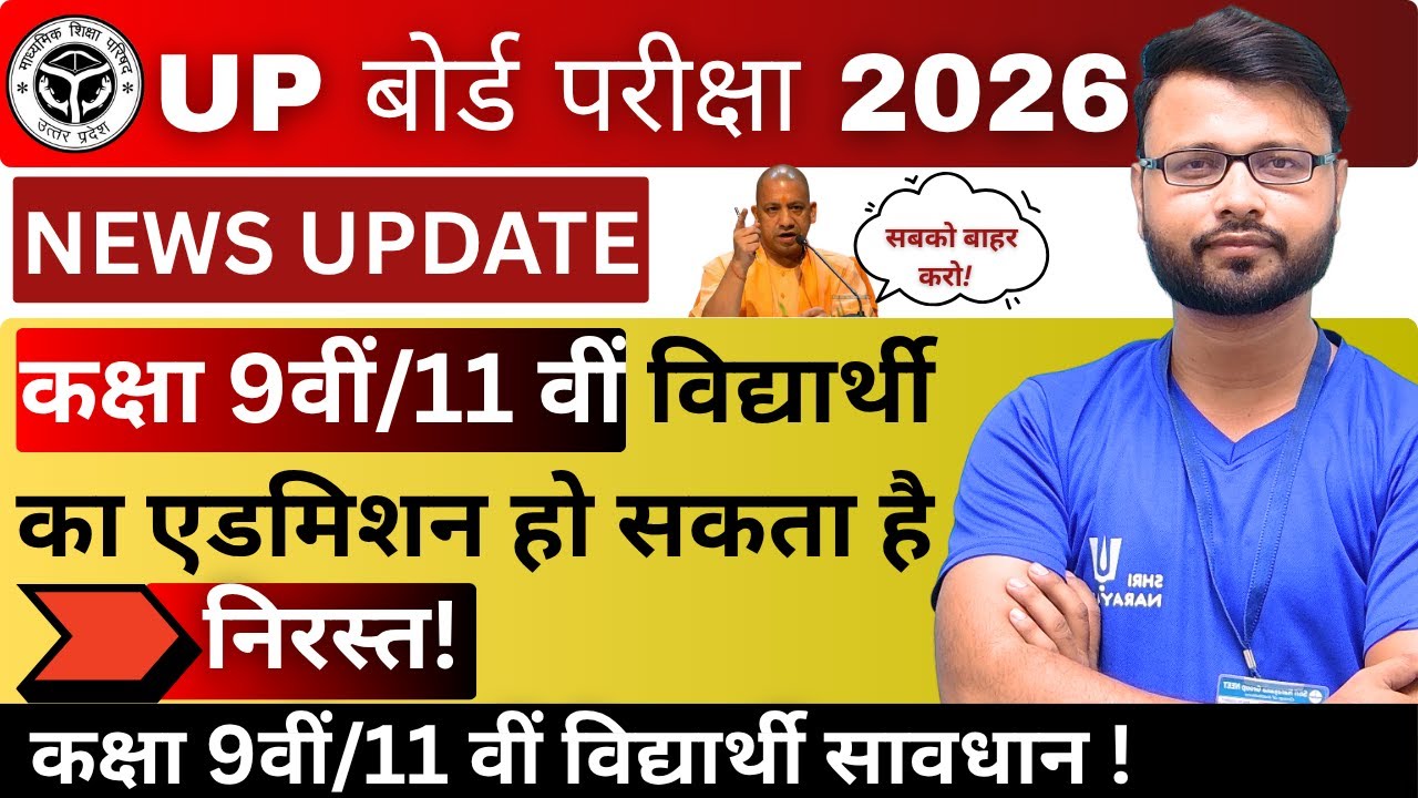 ADMISSION CANCIL! BIG NOTICE FOR CLASS 9th & 11th STUDENTS II कक्षा 9वीं/11वीं  हेतु