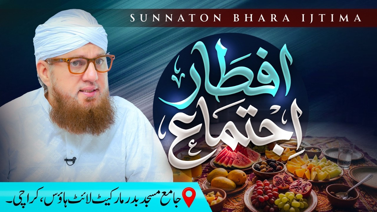 Iftar Ijtima | Sunnaton Bhara Bayan | Abdul Habib Attari | Ramadan 2026
