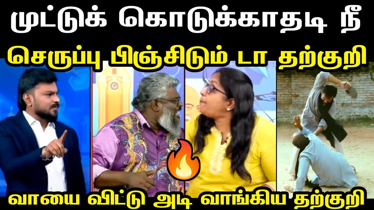 வாயை விட்டு அடி வாங்கிய தற்குறி 😭 | Tvk Debate Troll | Debate Troll Tamil | Mr palam 