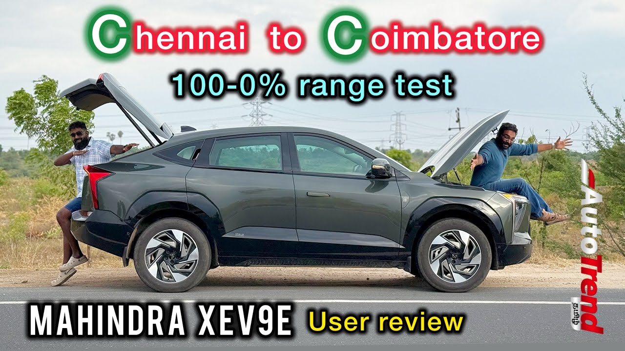 சென்னை to கோவை போகலாமா? Mahindra XEV9e full range test & user review by Autotrend Tamil