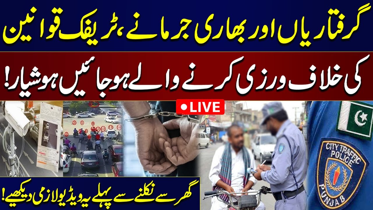 Punjab&rsquo;s New Traffic Laws | Massive Crackdown Starts, No Mercy for Violators | Watch Before Driving