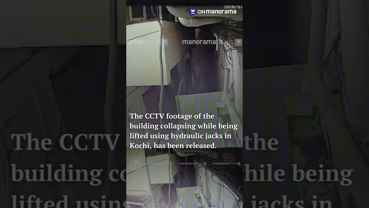 CCTV footage of #Kochi MG Road building collapse on Tuesday | #keralanews