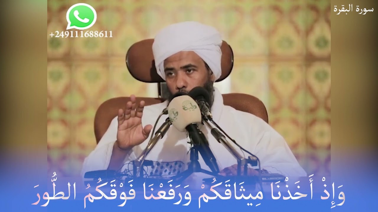 تفسير : وَإِذْ أَخَذْنَا مِيثَاقَكُمْ وَرَفَعْنَا فَوْقَكُمُ الطُّورَ