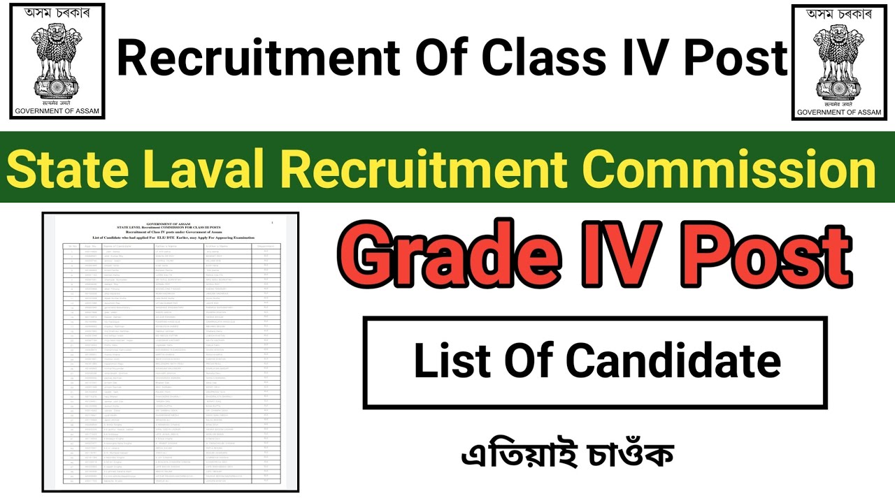 Assam Direct Recruitment Commission Candidate List || Grade III Grade IV Vacancy || এতিয়াই চাওঁক 🔥