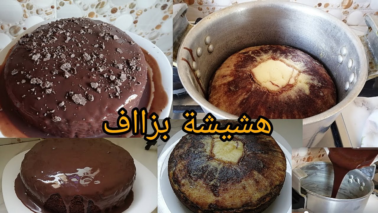 كيكة شوكولاتة 🍫🍫 غرقانة بصوص رهييييبة اقتصادية جدا 2 بيضات فقط صدقني غادي تصبح معتمدة عندك