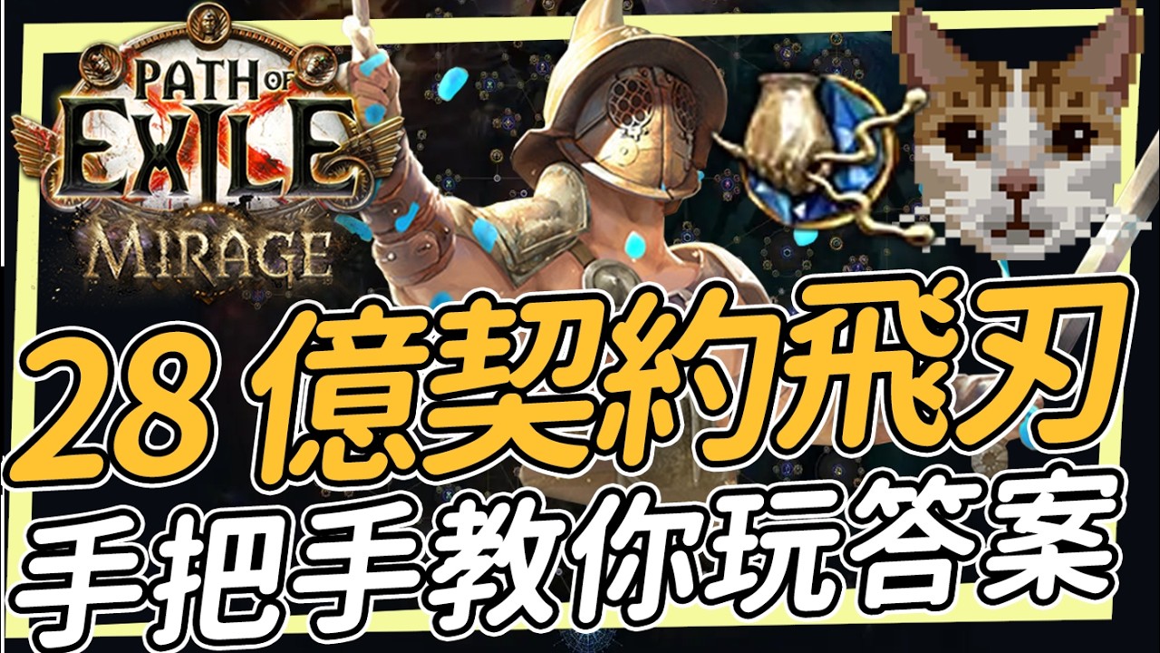 A step-by-step guide to playing Contract Blade Storm / What to do after being repaired? 2.8 billi...
