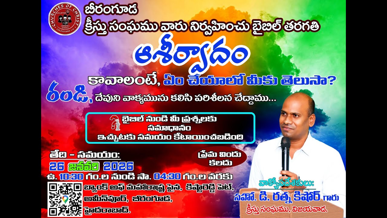 బైబిల్ తరగతి MORNING SESSION  ||🔴Live in బీరంగూడ,హైదరాబాద్  || Bro డి. రత్నకిషోర్ గారు