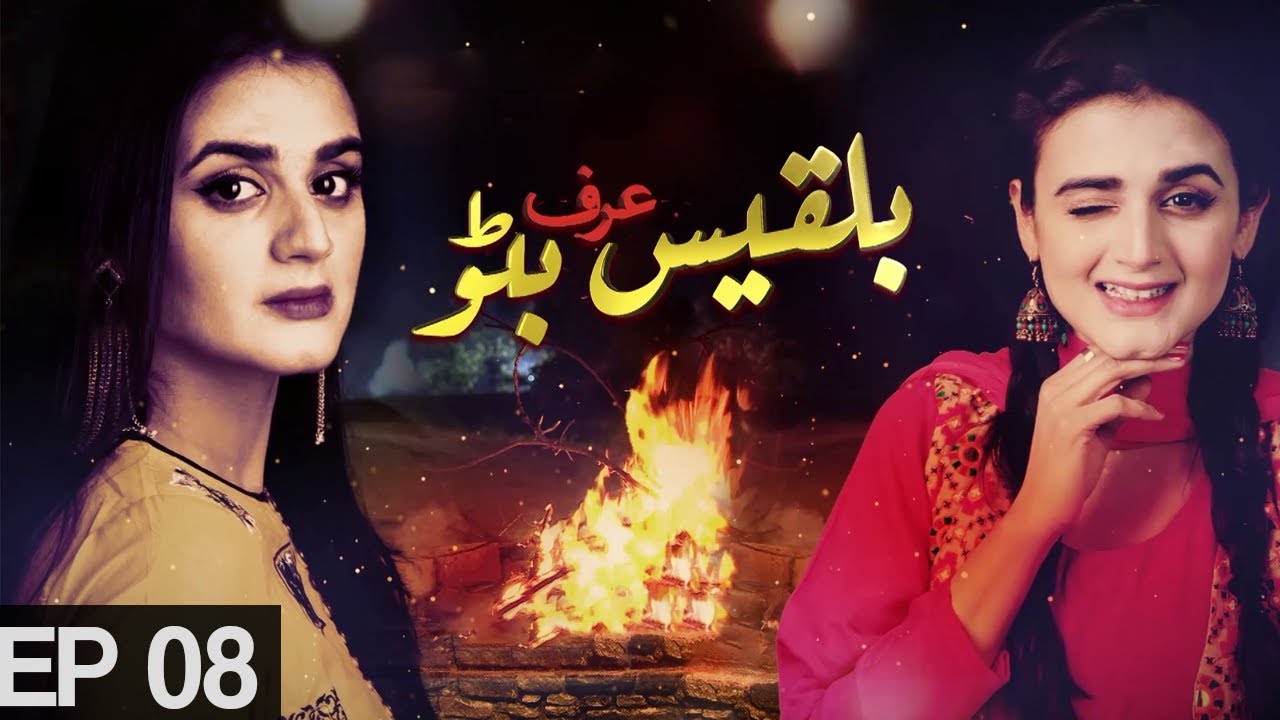 Bilqees Urf Bitto - Episode 8 | Urdu 1 Dramas | Hira Mani, Fahad Mirza