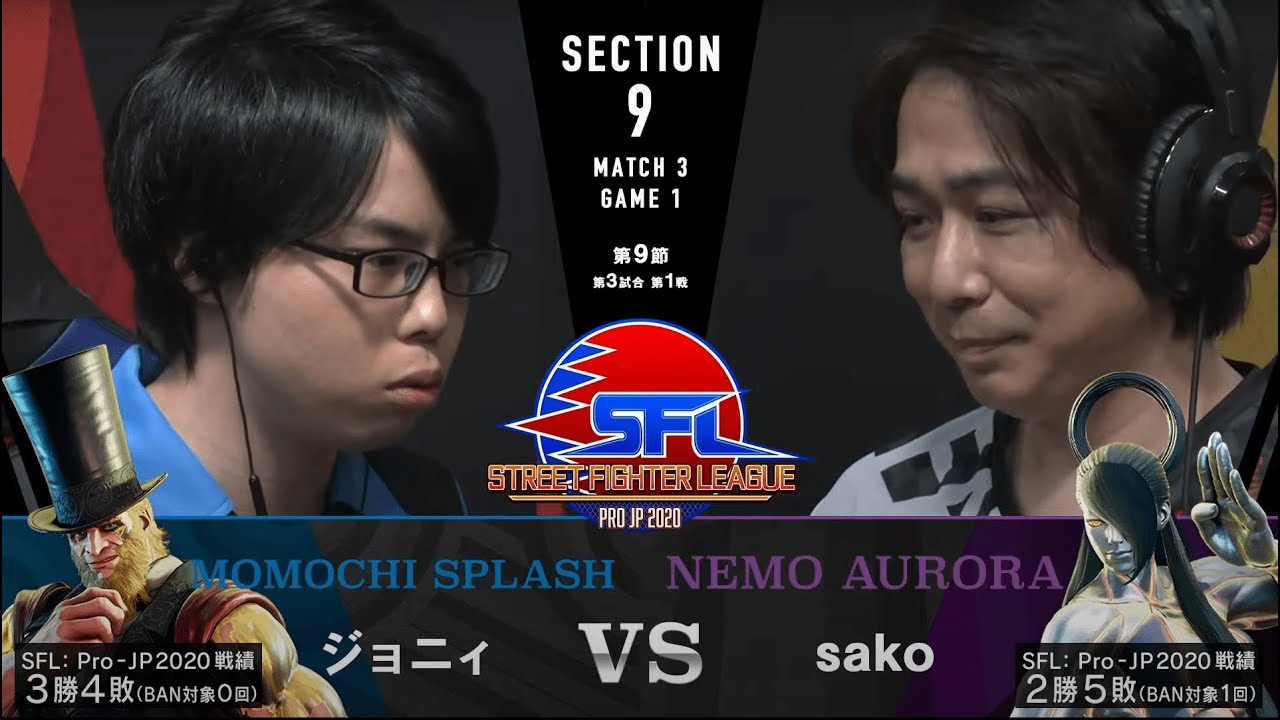 【第9節】MATCH３ GAME１ ジョニィ/G vs sako/セス【SFL: Pro-JP 2020】