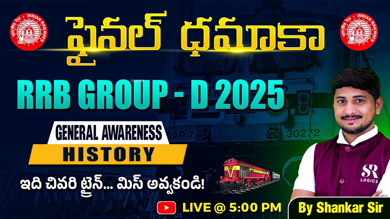 RRB Group D 2025 General Awareness Class | History | RRB Group D MCQs by Shankar Sir