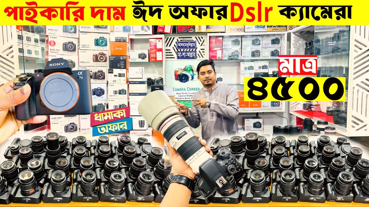 Used Dslr Camera Price In Bangladesh 2026📸Second Hand Dslr Camera Price In Bangladesh 2026