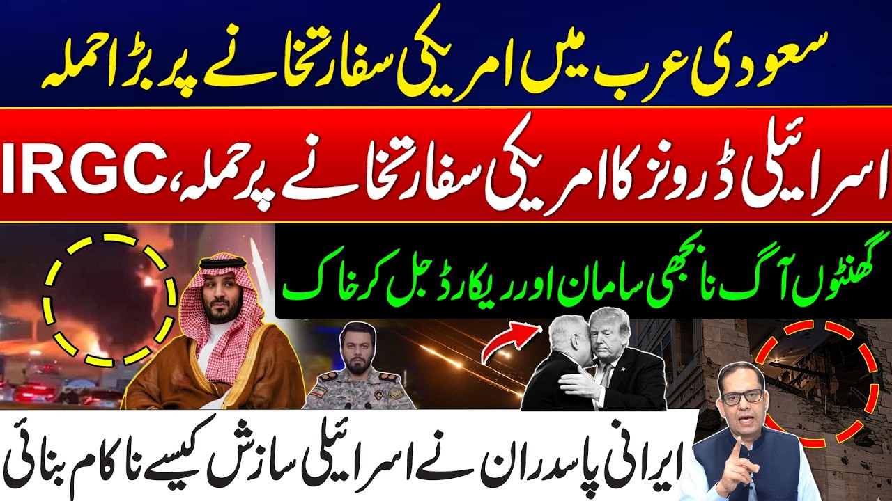 US-Israel Iran Conflict - Major Attack on US Embassy in Saudi Arabia &ndash; Israeli Drones Targeted!