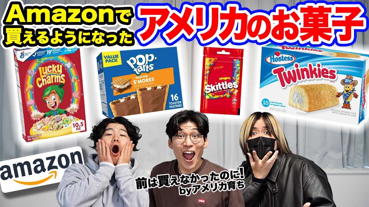 最近Amazonで買えるようになったアメリカのお菓子12選
