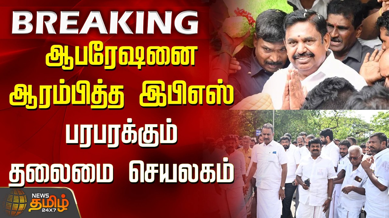 #BREAKING || EPS begins his operation... Secretariat in a flurry