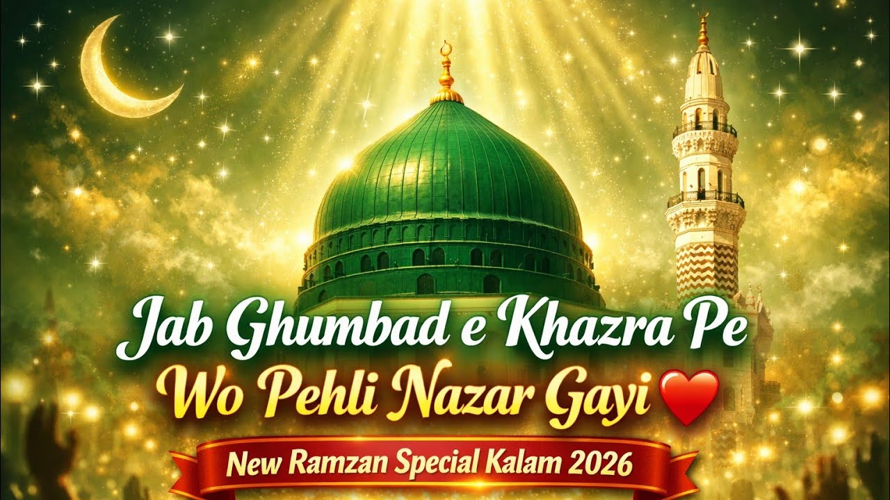 New Ramzan ☪️ Naat Sharif-2026 ❤️ Jab Gumbad e Khazra Pe Wo Pahli Najar Gayi ❤️ New Naat Sharif 2026