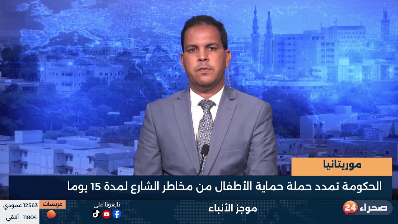 موجز الأنباء