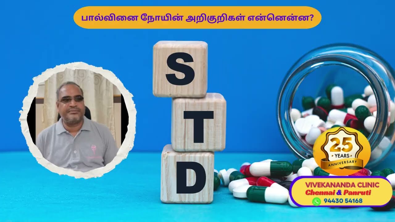 பால்வினை நோய்களின் ஆரம்ப நிலை அறிகுறிகள் என்ன?