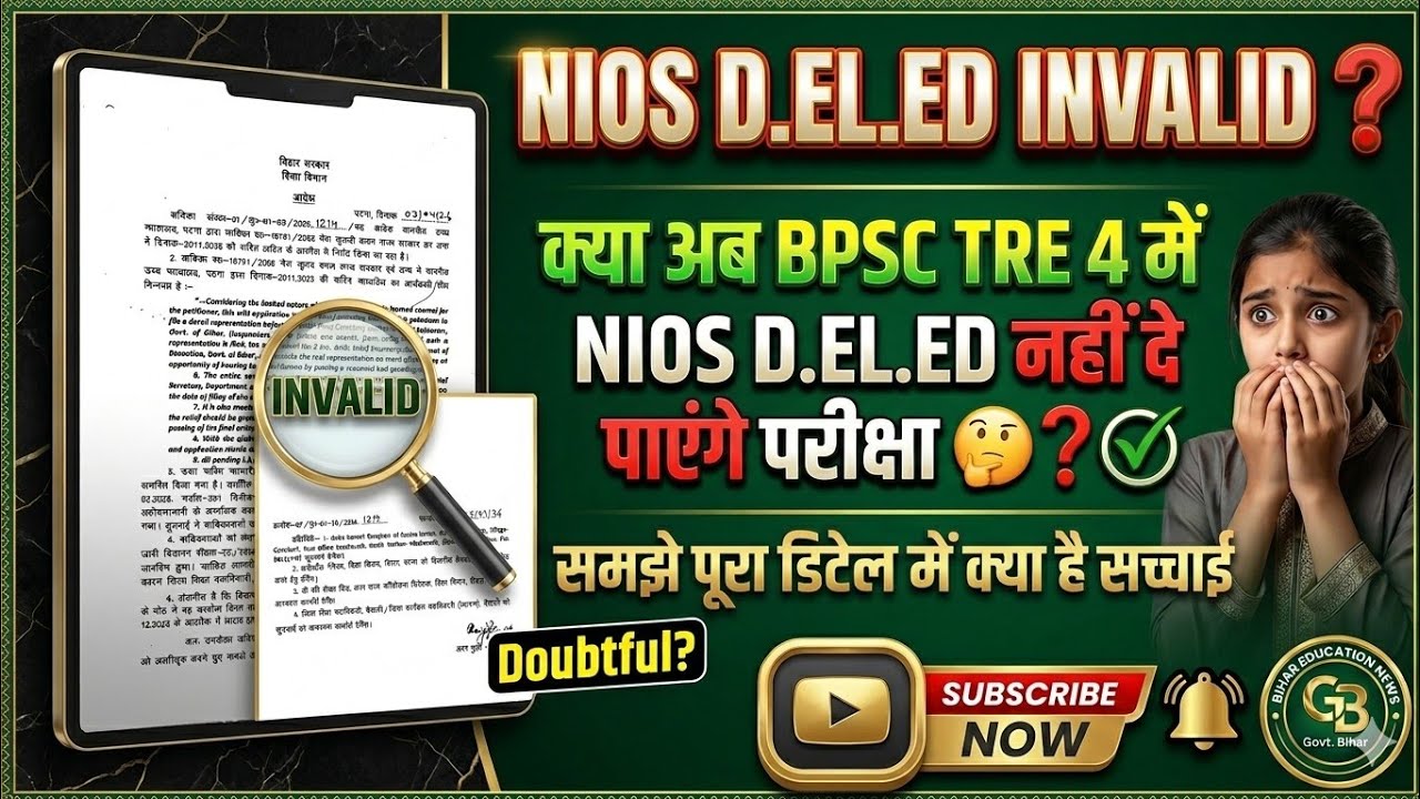 Bpsc tre 4 latest update nios DEled valid or invalid bpsc tre news एनआईओएस डीएलएड इनवैलिड हो गया