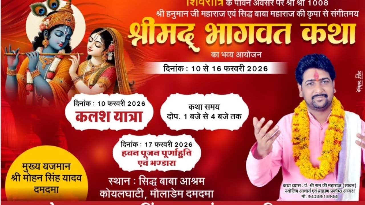 श्री मद्भागवत कथा सप्ताह ज्ञान यज्ञ षष्टम दिवस ग्राम दमदमा रामजी महाराज सावन वाले Ram ji maharaj