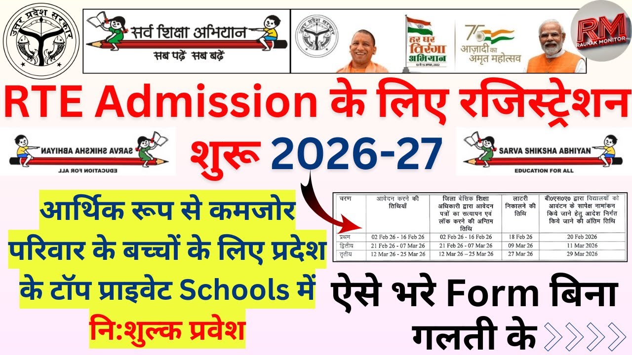 UP RTE Admission Online Form 2026-27 | UP RTE Form Online 2026 | UP RTE Online Form Kaise Bhare 2026