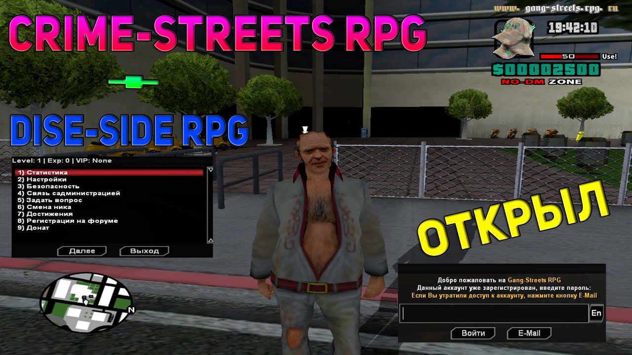 ОТКРЫЛ СТАРЫЙ CRIME-STREETS RPG + DISE-SIDE RPG САМП!