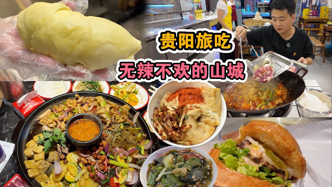 贵阳怎么这么好吃？下次还来