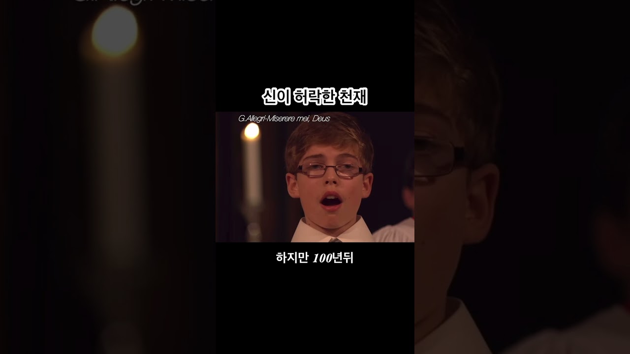 신이 허락한 천재 -  #music #classic #orchestra #mozart #miserere #allegri  #shorts #youtube #youtubeshorts