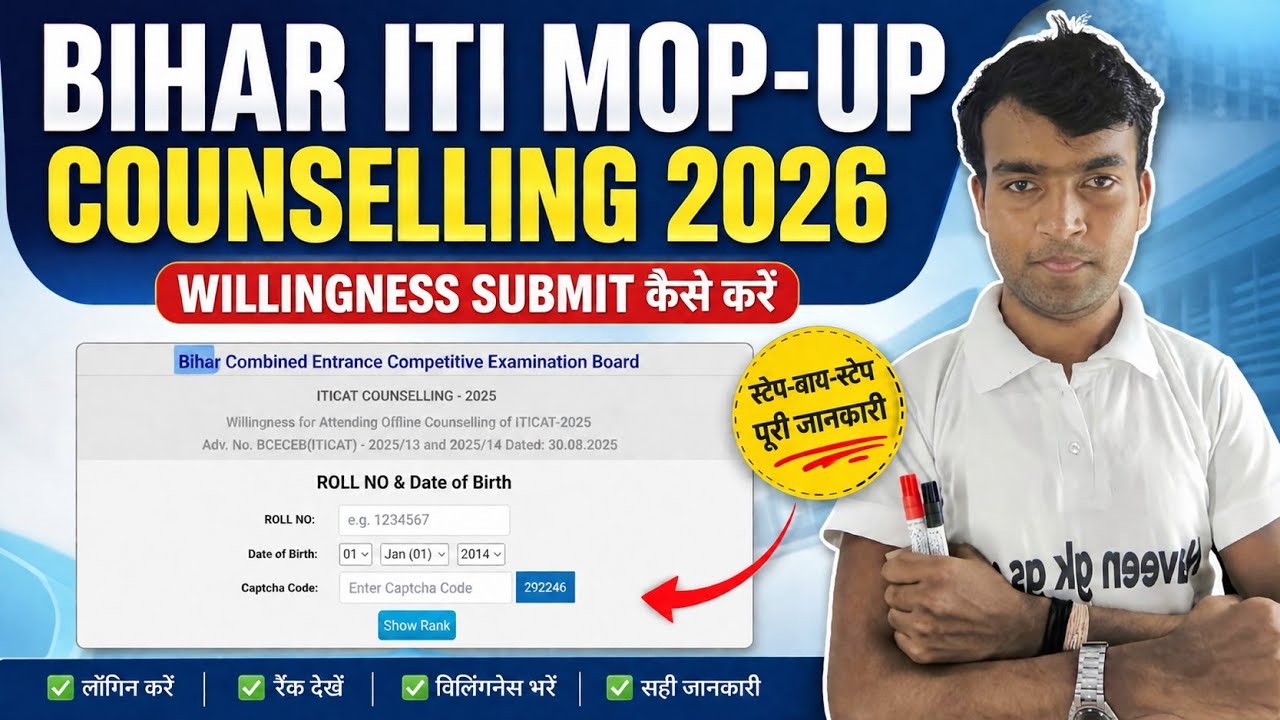 Bihar iti willingness submit kaise kare 2026