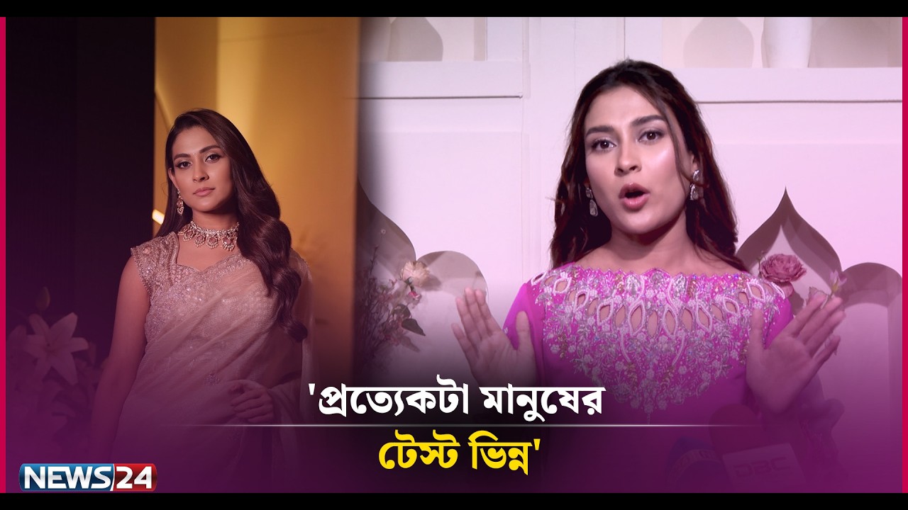 কি করবো সেটা আগে থেকেই পরিকল্পনা থাকে: মেহজাবীন চৌধুরী | মেহজাবীন চৌধুরী | News24 Entertainment