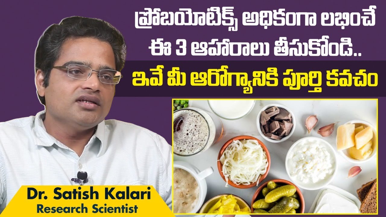 Top 3 Probiotic Foods To Improve Gut Health | Probiotics Telugu |Dr Satish Kalari |Socialpost Health