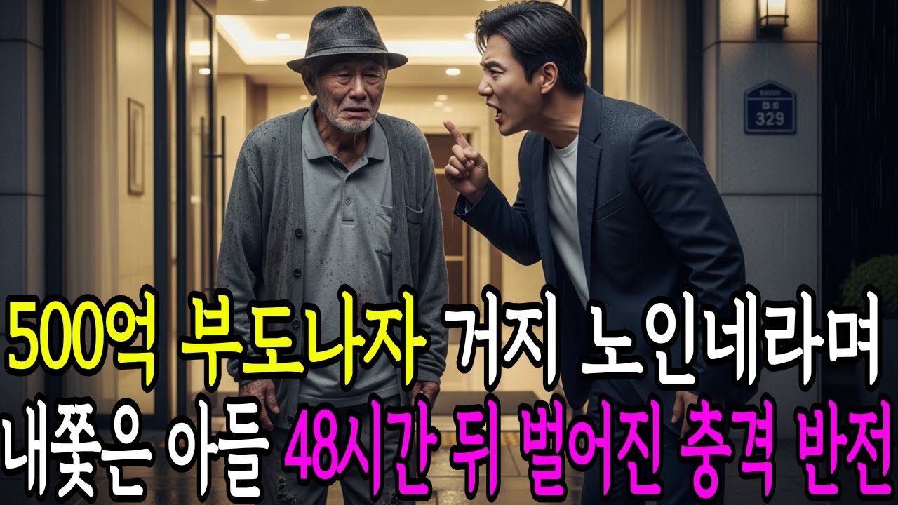 500억 부도난척 한 회장님, 막내딸이 건넨 봉투를 보고 오열한 사연