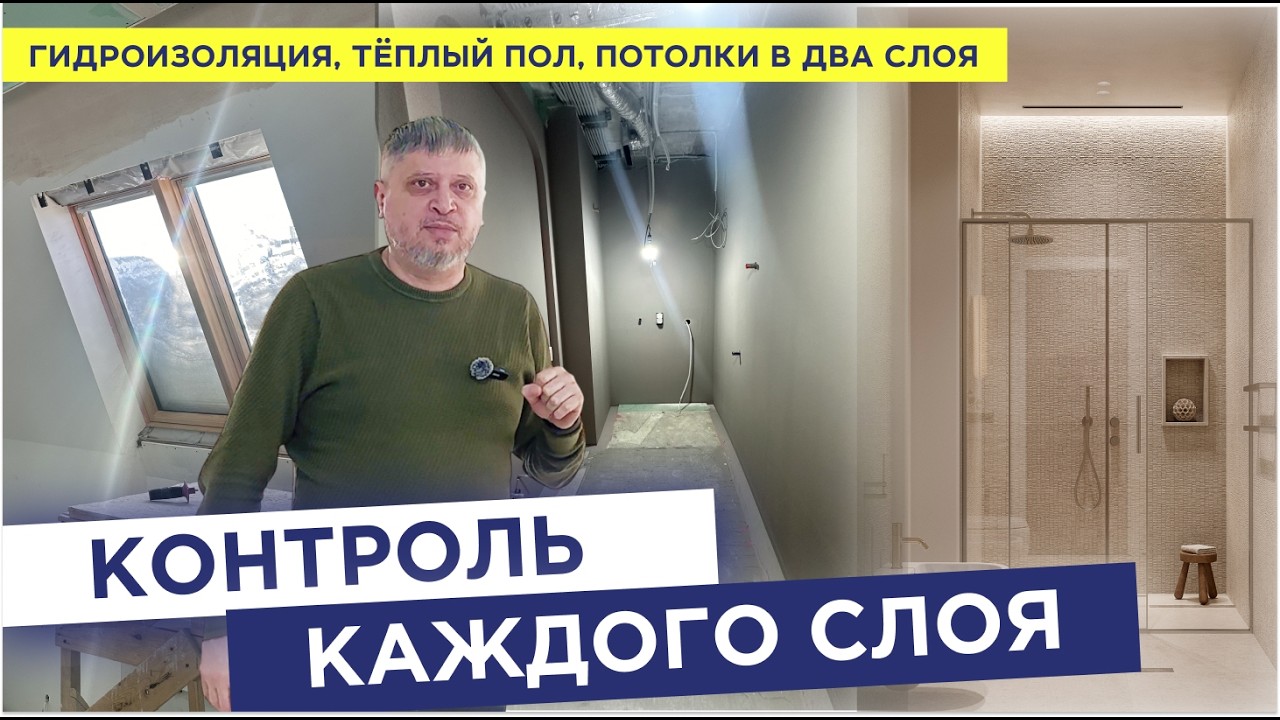 Подготовка санузлов и потолков перед чистовой отделкой