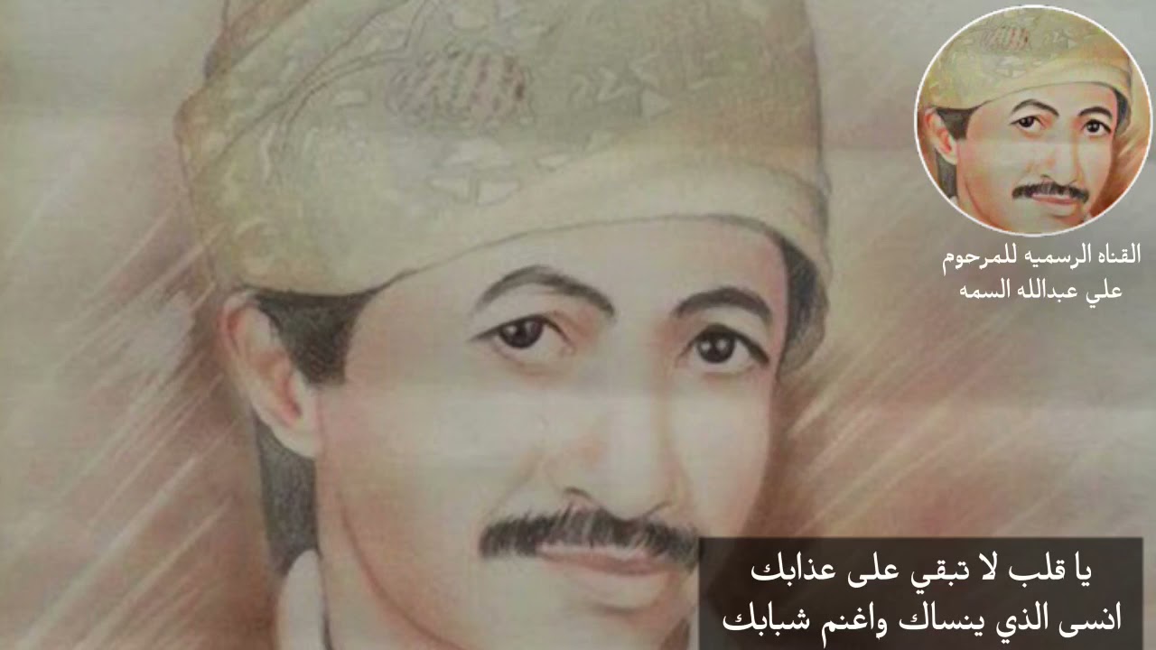 علي عبدالله السمه 